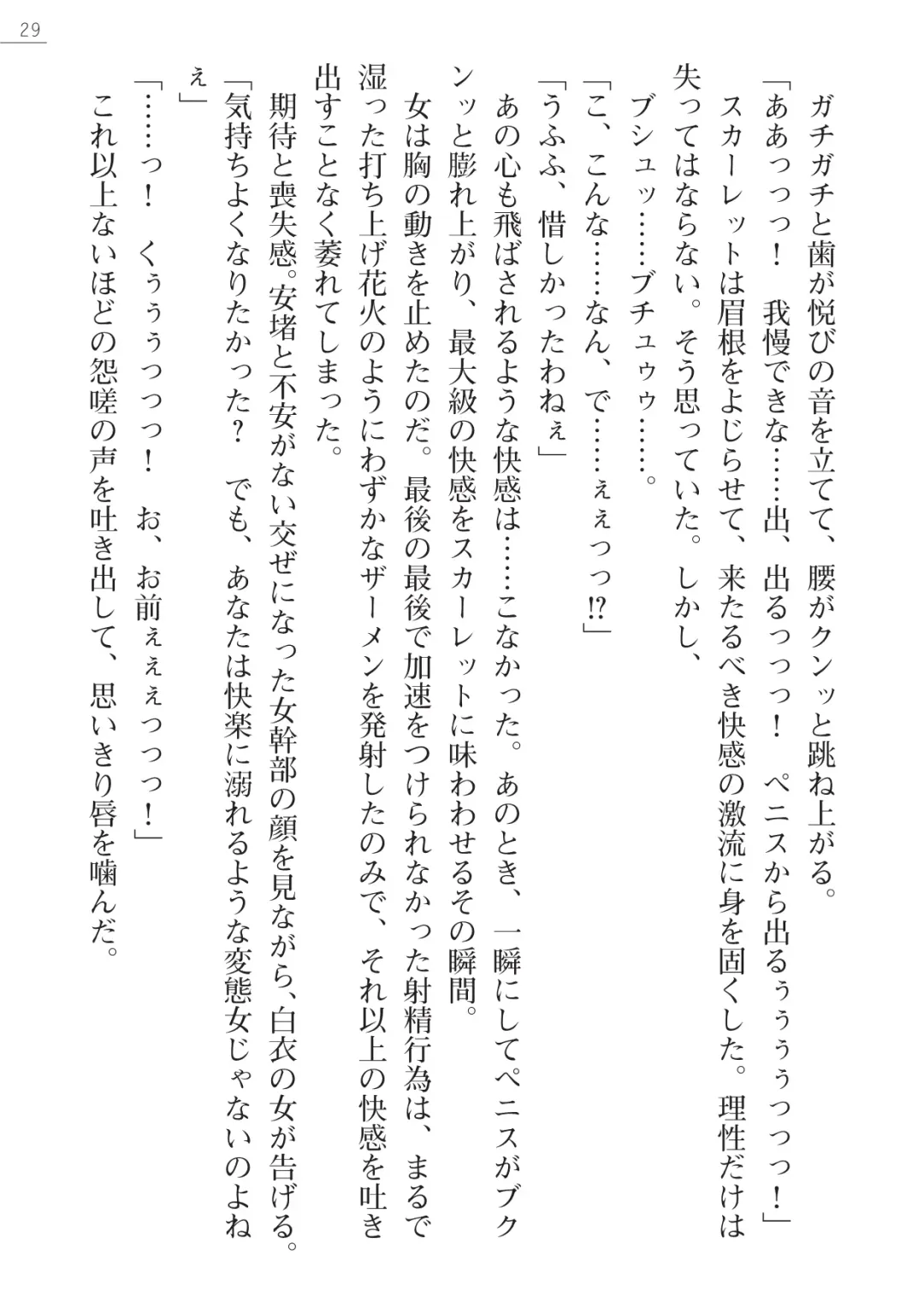 [Arai Yuu - Nakazawa Hinoto] Kurenai no Hakai Tenshi Scarlet Gaiden - Nikuetsu no Gokuhi Chiryou Fhentai - Page 29