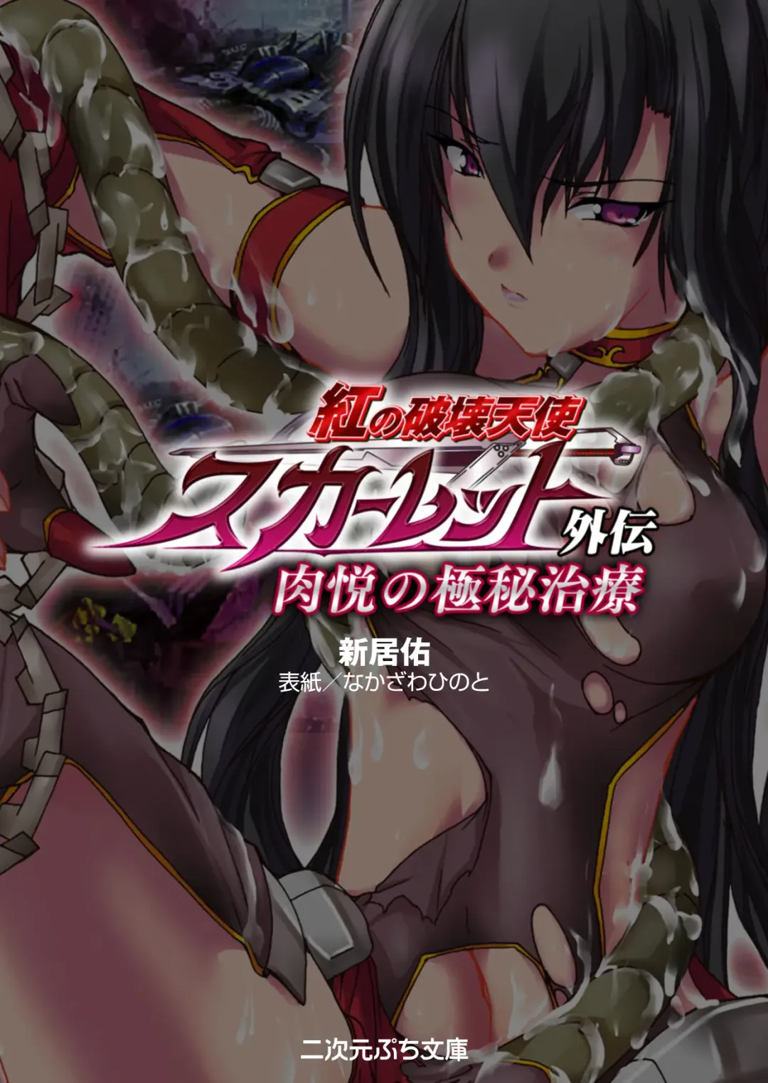 [Arai Yuu - Nakazawa Hinoto] Kurenai no Hakai Tenshi Scarlet Gaiden - Nikuetsu no Gokuhi Chiryou Fhentai - Page 3