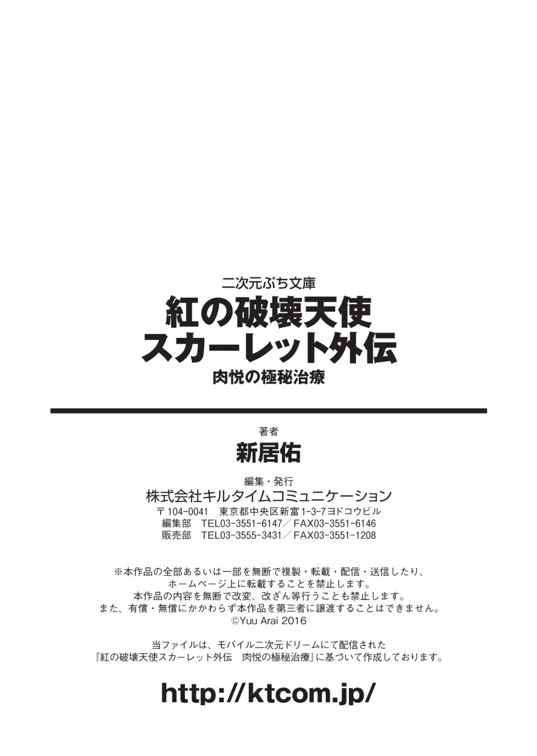 [Arai Yuu - Nakazawa Hinoto] Kurenai no Hakai Tenshi Scarlet Gaiden - Nikuetsu no Gokuhi Chiryou Fhentai - Page 42