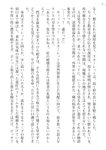 [Arai Yuu - Nakazawa Hinoto] Kurenai no Hakai Tenshi Scarlet Gaiden - Nikuetsu no Gokuhi Chiryou Fhentai - Page 6