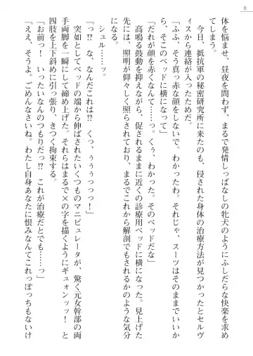 [Arai Yuu - Nakazawa Hinoto] Kurenai no Hakai Tenshi Scarlet Gaiden - Nikuetsu no Gokuhi Chiryou Fhentai - Page 8