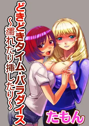 Read [Tamon] Dokidoki Time Paradise 2 ~Nuretari Sashitari~ - Fhentai