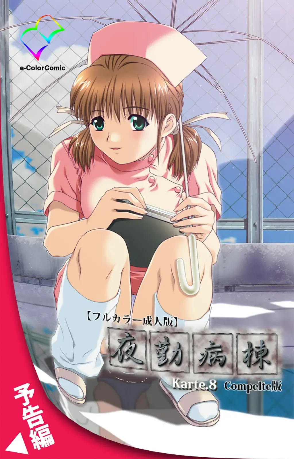 Yakin Byoutou Karte.7 Complete Ban Fhentai - Page 125