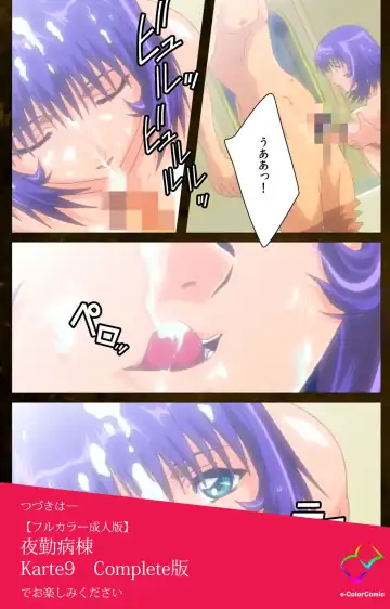 Yakin Byoutou Karte.8 Complete Ban Fhentai - Page 111