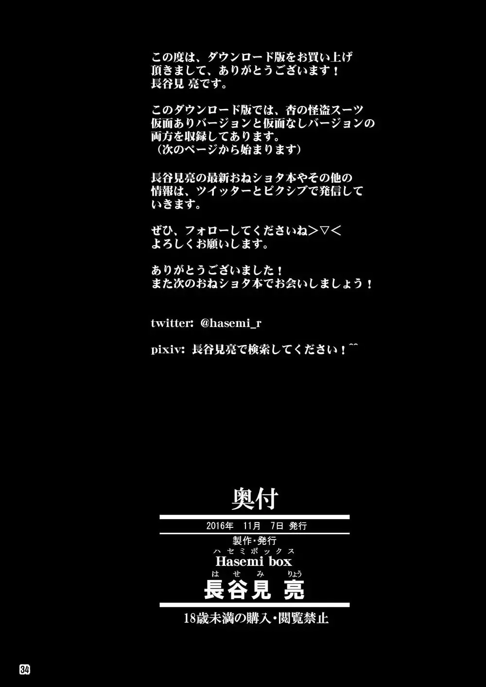 [Hasemi Ryo] Onee-chan to Shota no Icha Love Palace Fhentai - Page 32