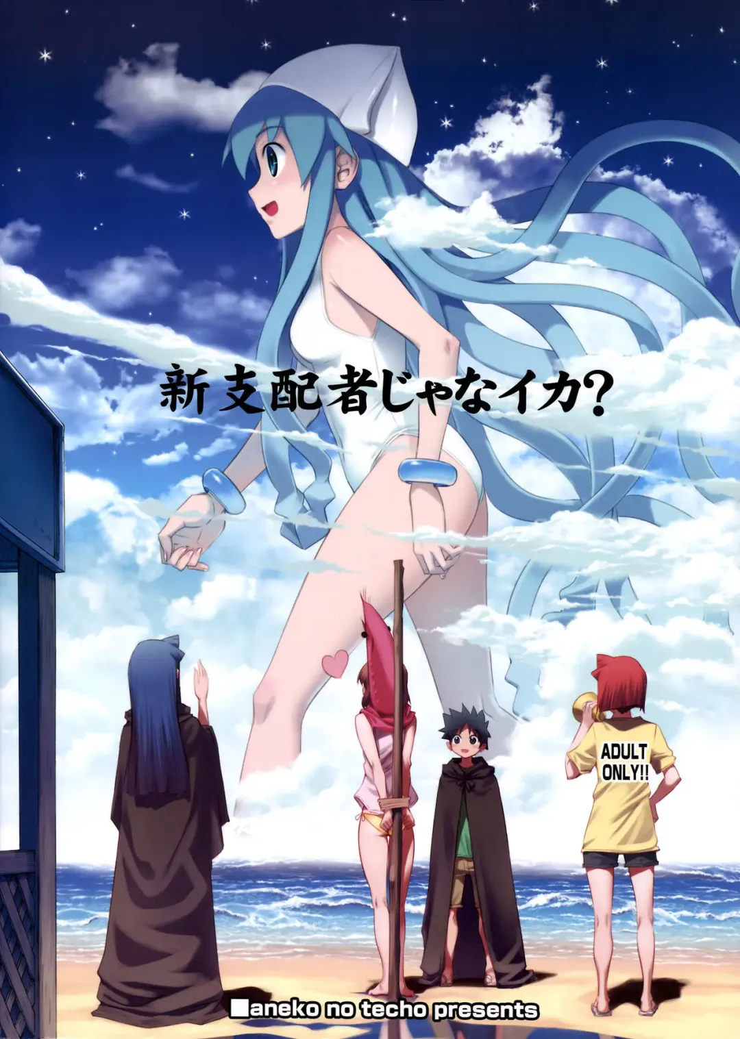 [Koume Keito] Ika Musumeshi Fhentai - Page 2