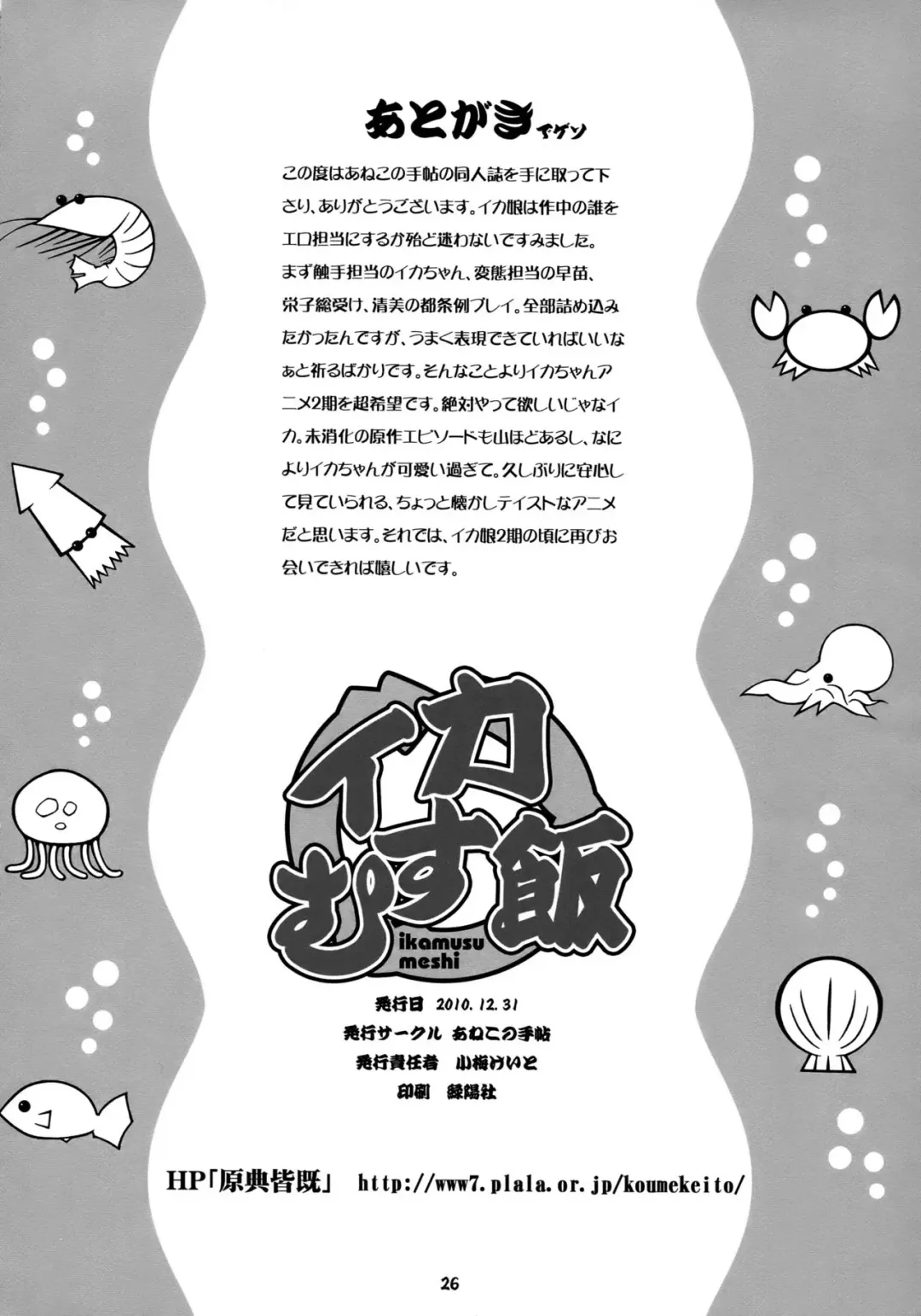 [Koume Keito] Ika Musumeshi Fhentai - Page 25
