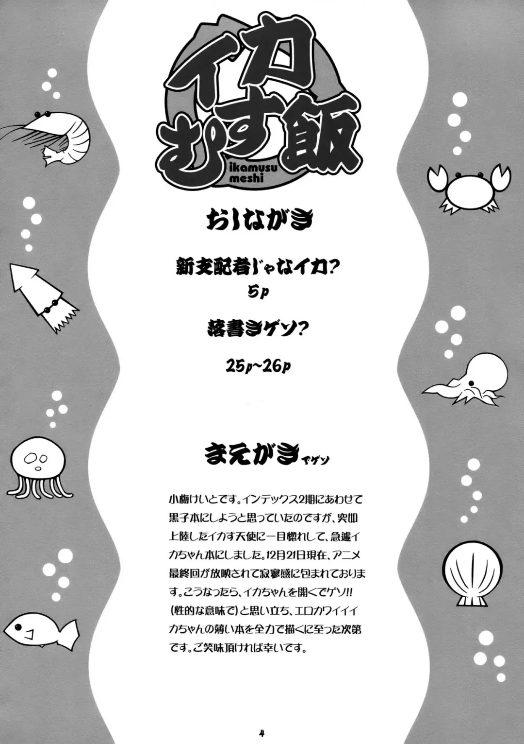 [Koume Keito] Ika Musumeshi Fhentai - Page 4