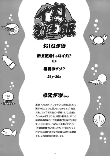 [Koume Keito] Ika Musumeshi Fhentai - Page 4