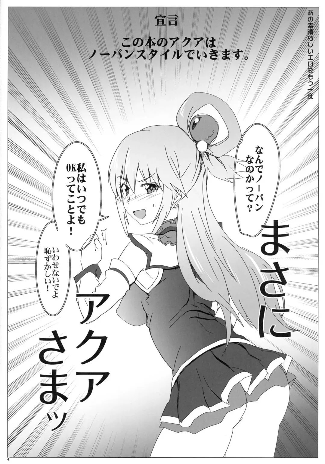 [Higata Akatsuki] Ano Subarashii Ero o Mouichido Fhentai - Page 4