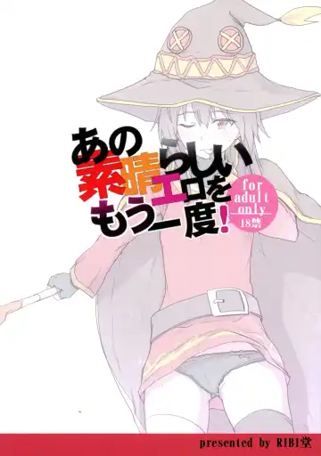 [Higata Akatsuki] Ano Subarashii Ero o Mouichido Fhentai - Page 2