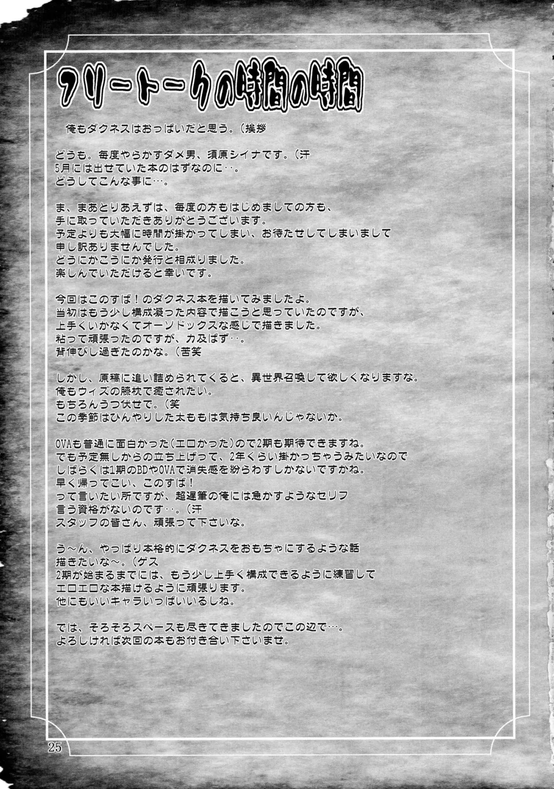 [Misnon The Great - Suhara Shiina] Trouble Darkness Fhentai - Page 25