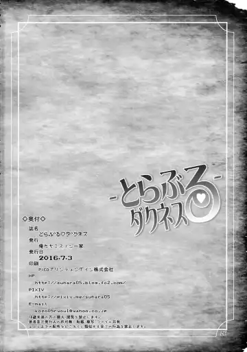 [Misnon The Great - Suhara Shiina] Trouble Darkness Fhentai - Page 26