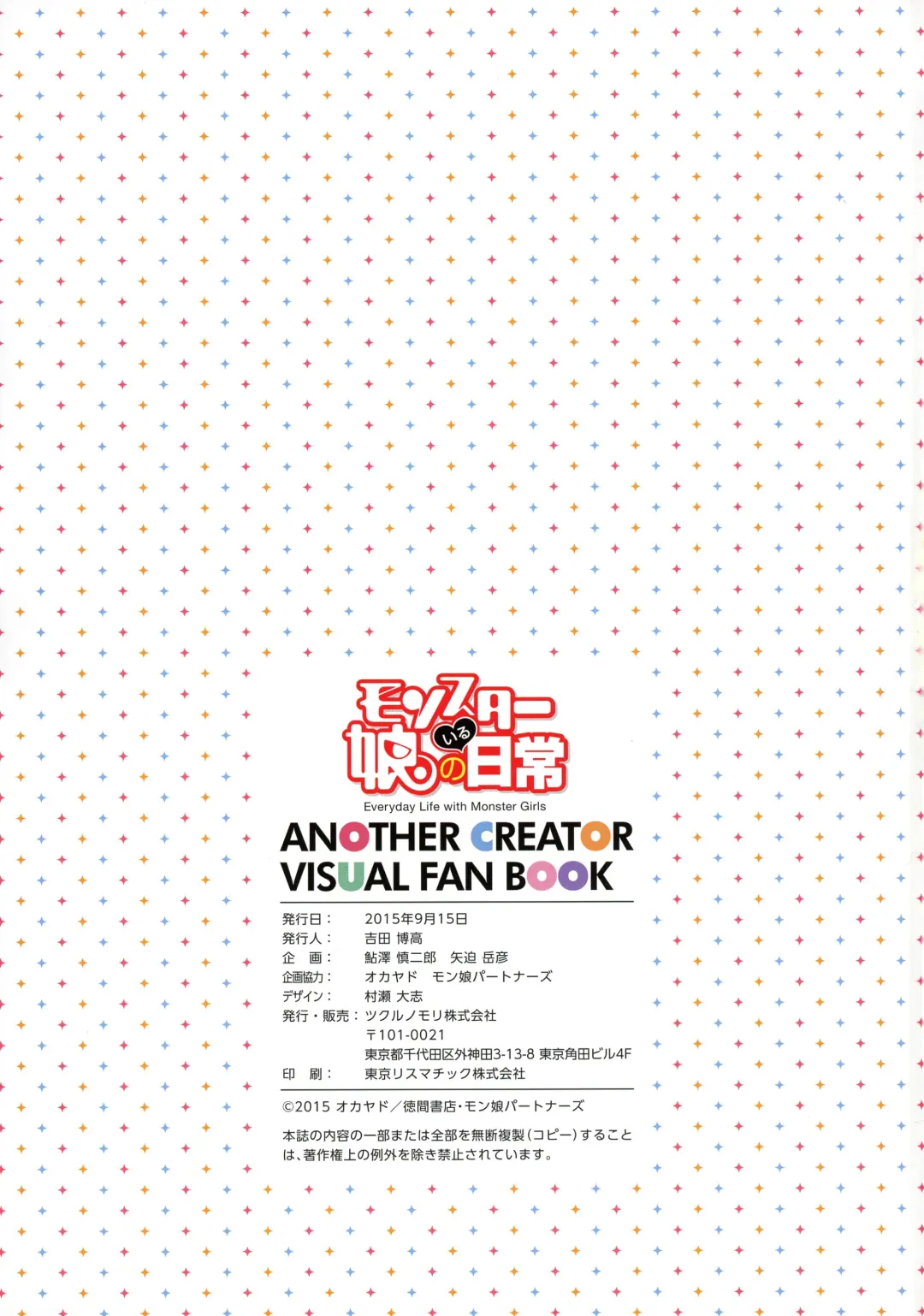 Monster Musume no Iru Nichijou -Everyday Life with Monster Girls- ANOTHER CREATOR VISUAL FAN BOOK Fhentai - Page 62