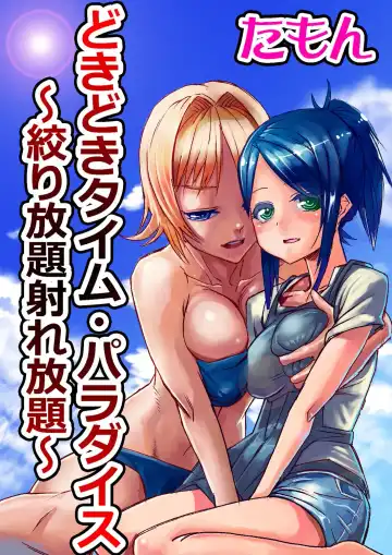Read [Tamon] Dokidoki Time Paradise ~Shibori Houdai Ire Houdai~ - Fhentai