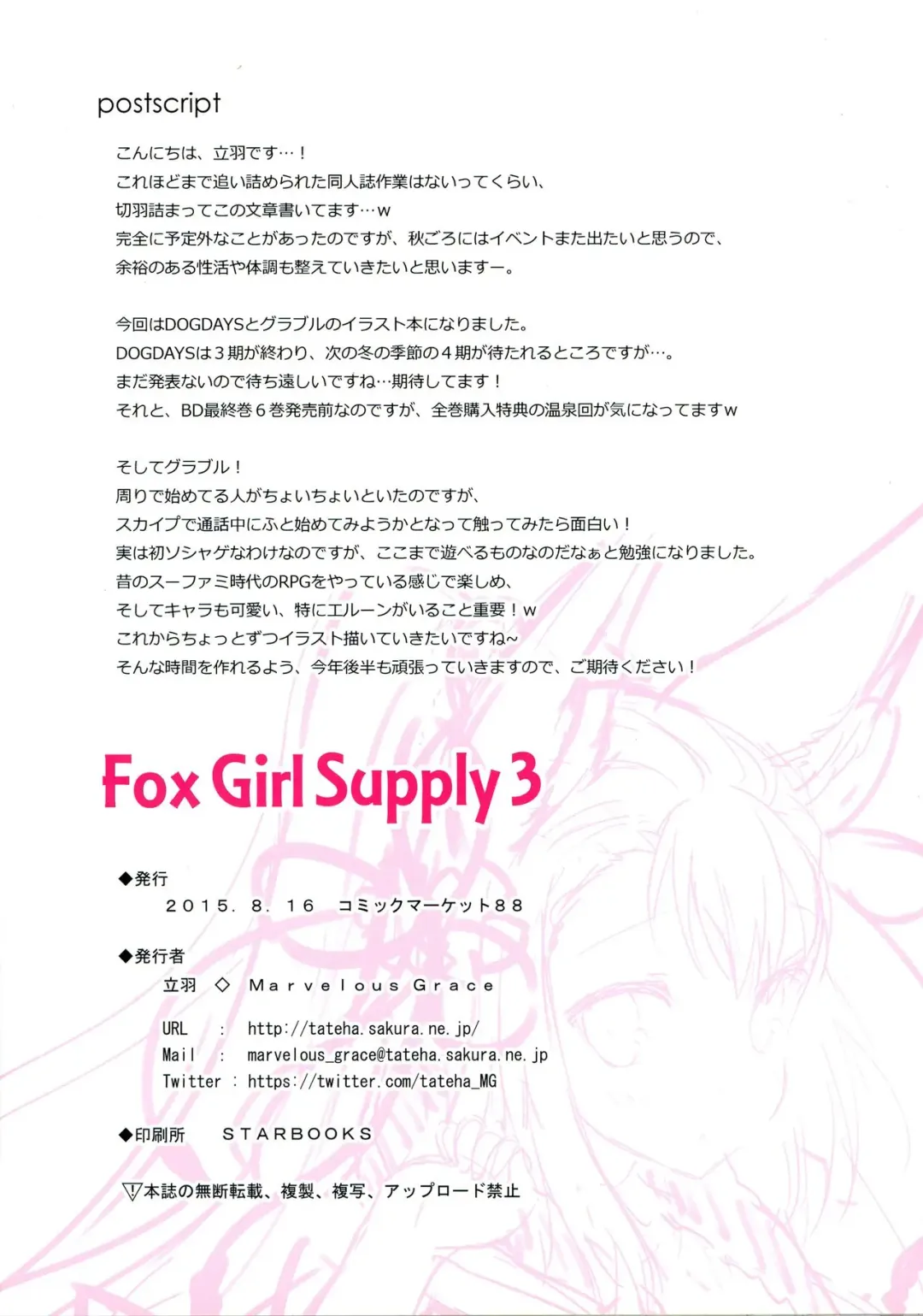 [Tateha] Fox Girl Supply 3 Fhentai - Page 11