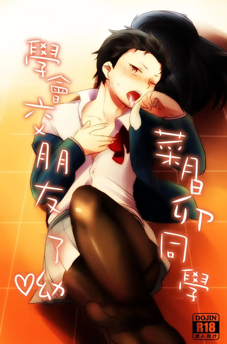 [Mimo] [MIMO] (Re:Zero kara Hajimeru Isekai Seikatsu) [Chinese] Fhentai - Page 1