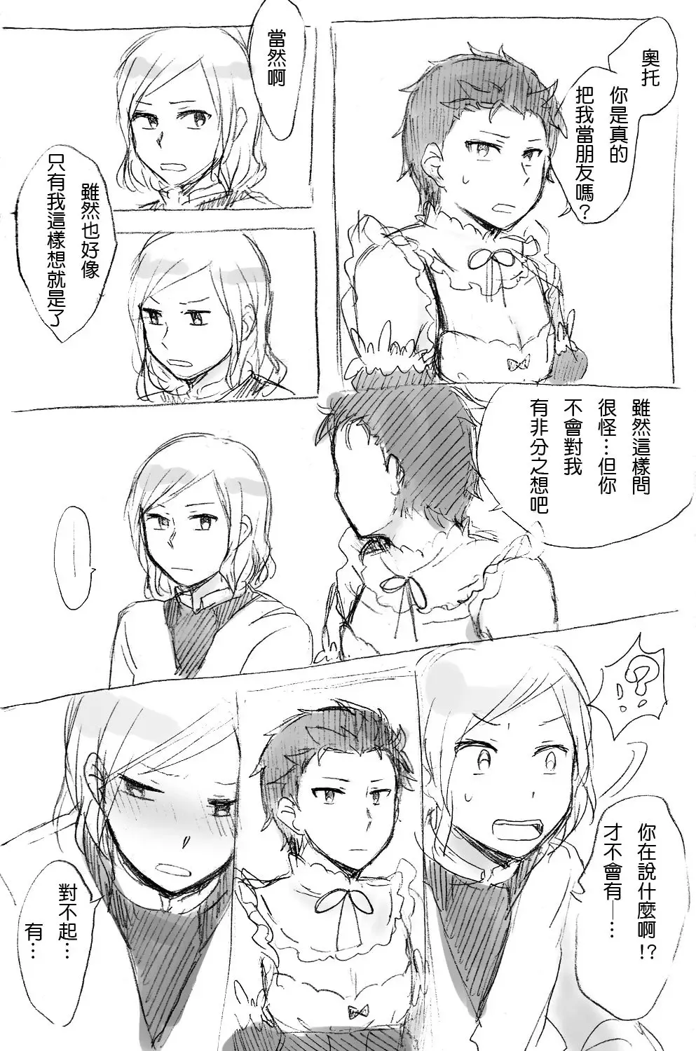 [Mimo] [MIMO] (Re:Zero kara Hajimeru Isekai Seikatsu) [Chinese] Fhentai - Page 18