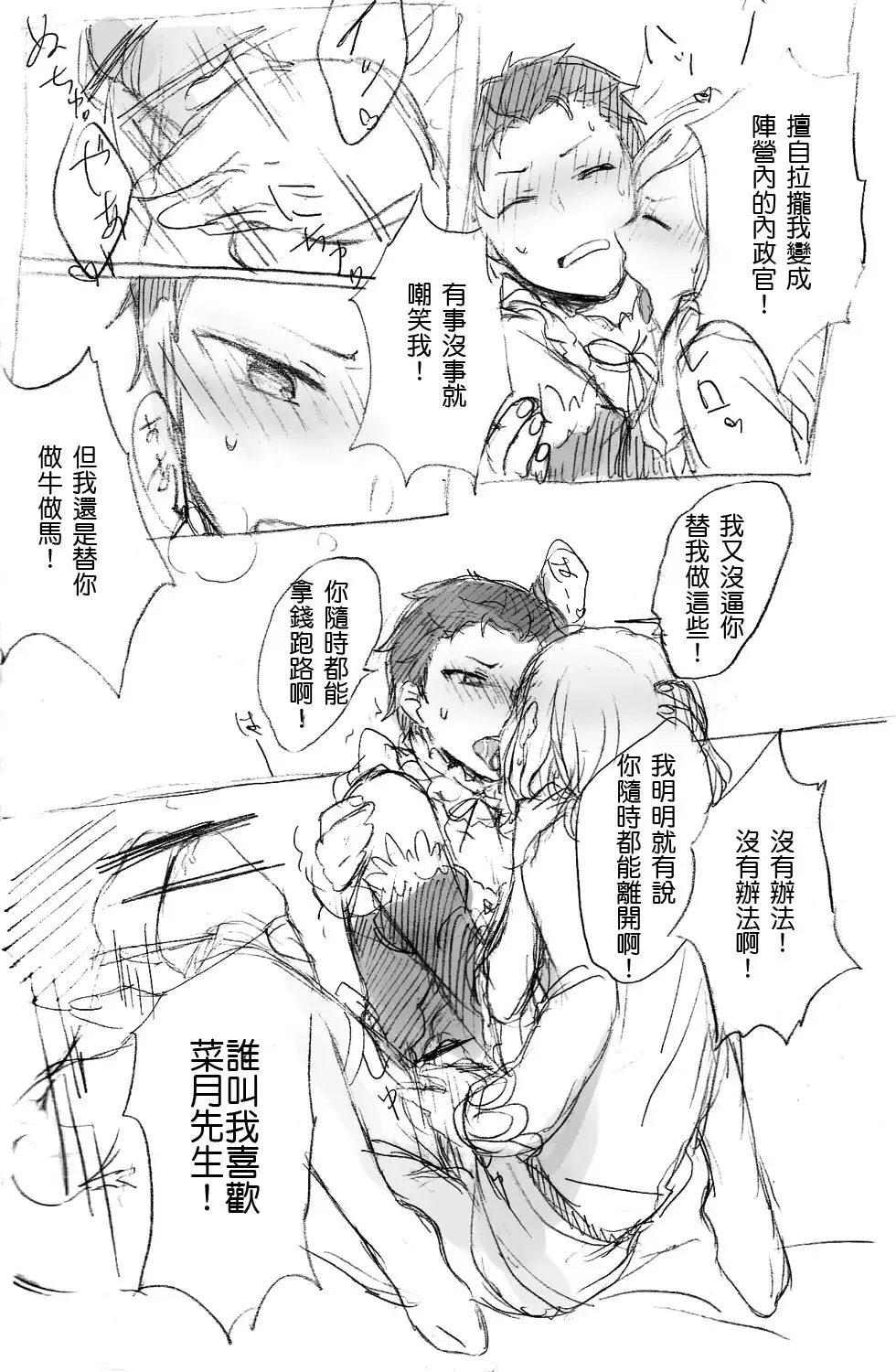 [Mimo] [MIMO] (Re:Zero kara Hajimeru Isekai Seikatsu) [Chinese] Fhentai - Page 22