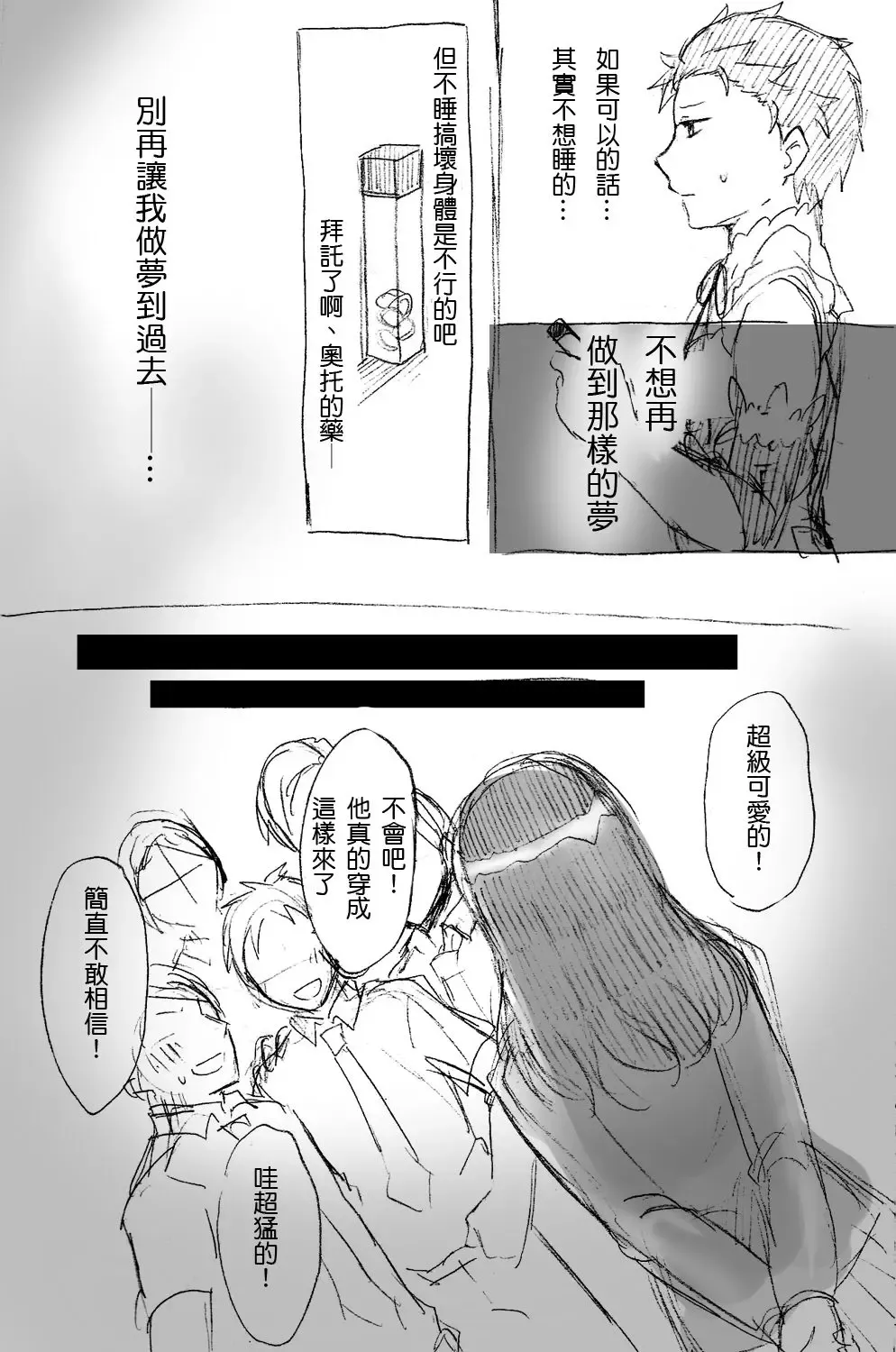 [Mimo] [MIMO] (Re:Zero kara Hajimeru Isekai Seikatsu) [Chinese] Fhentai - Page 4