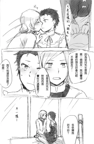 [Mimo] [MIMO] (Re:Zero kara Hajimeru Isekai Seikatsu) [Chinese] Fhentai - Page 19