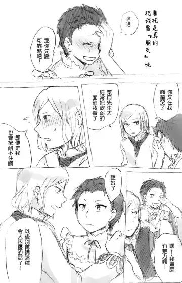 [Mimo] [MIMO] (Re:Zero kara Hajimeru Isekai Seikatsu) [Chinese] Fhentai - Page 20
