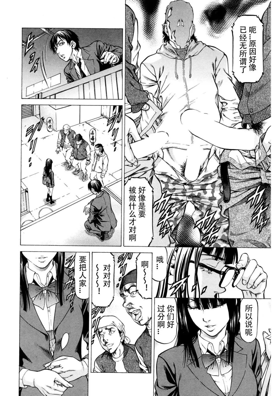 [Kabuki Shigeyuki] Inou Joshi Ueshima Sono 1 Fhentai - Page 12
