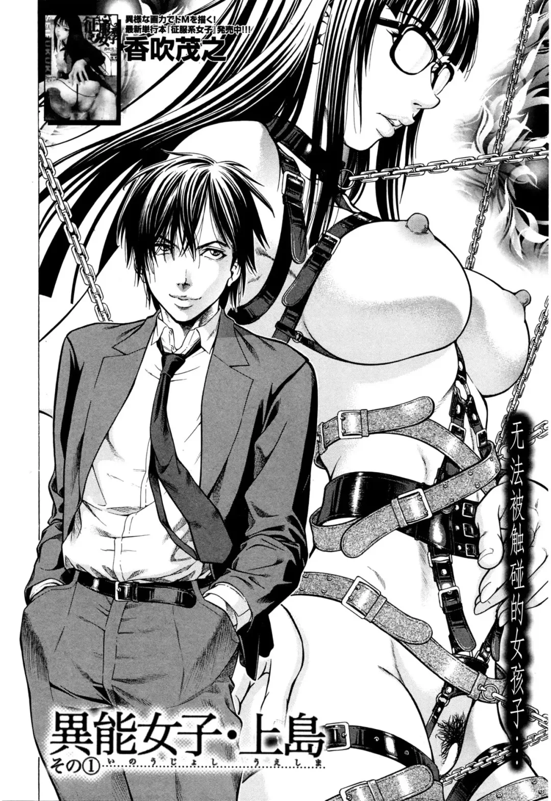 [Kabuki Shigeyuki] Inou Joshi Ueshima Sono 1 Fhentai - Page 4