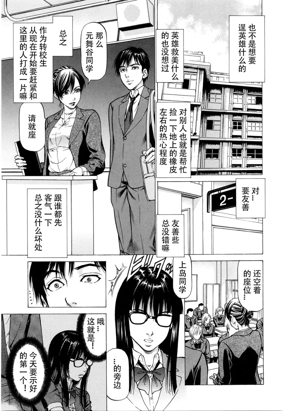 [Kabuki Shigeyuki] Inou Joshi Ueshima Sono 1 Fhentai - Page 7