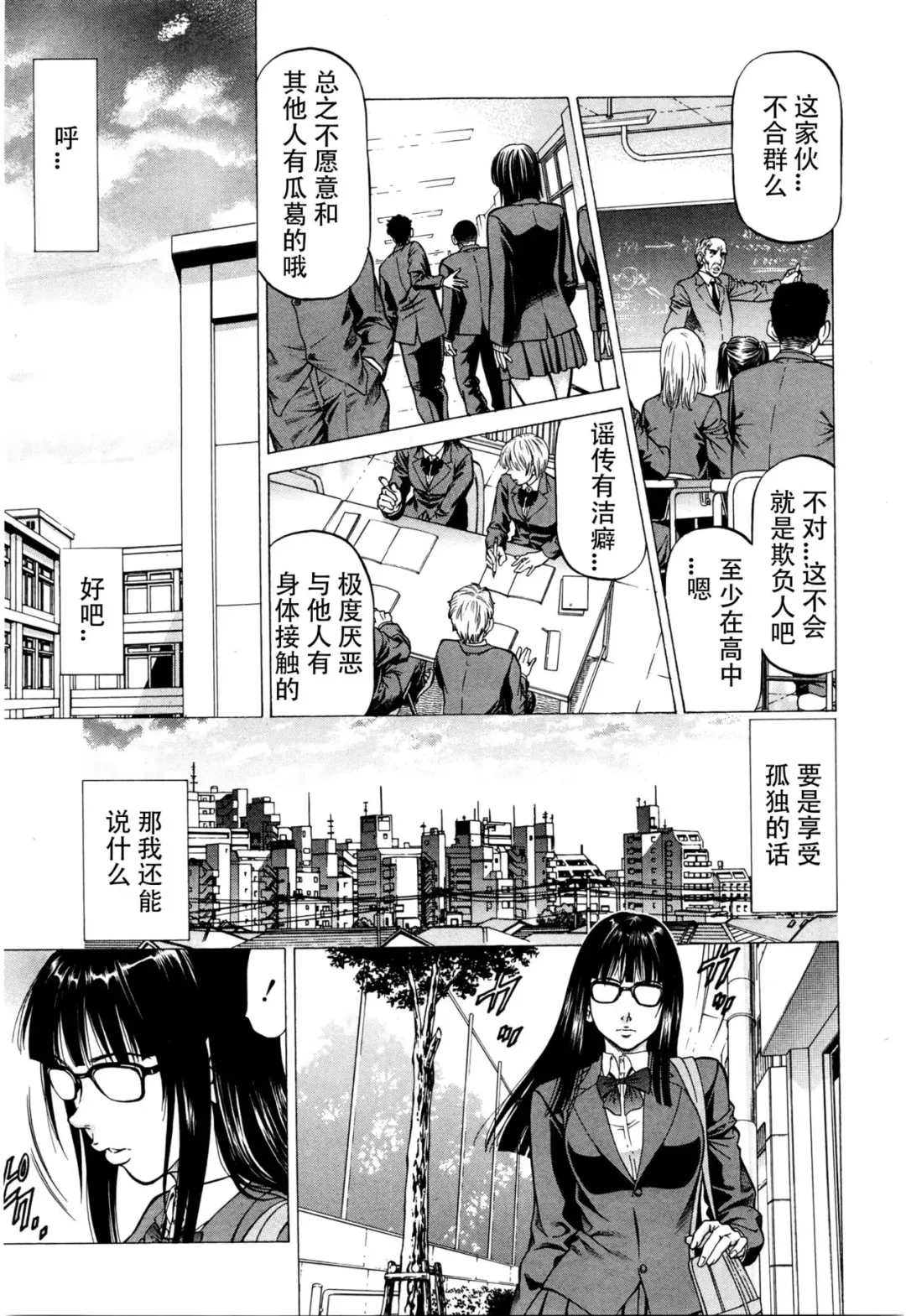 [Kabuki Shigeyuki] Inou Joshi Ueshima Sono 1 Fhentai - Page 9