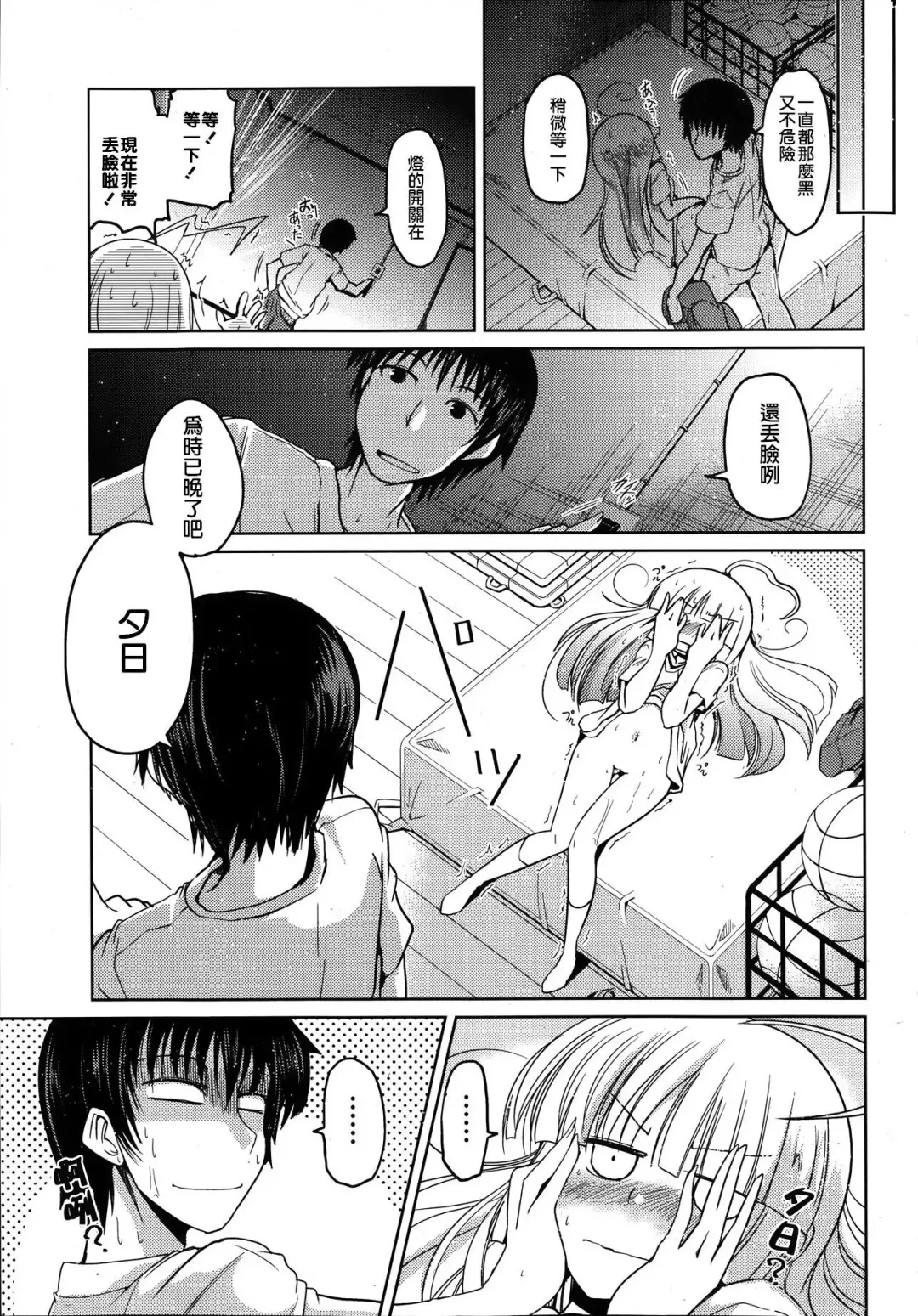 [Sawano Akira] Yuuhi no Himitsu Fhentai - Page 93