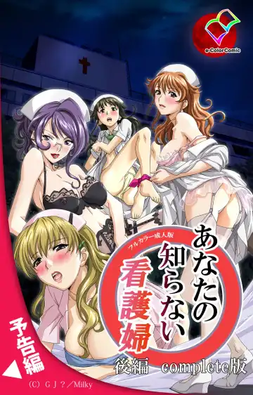 Anata no Shiranai Kangofu Zenpen Complete Ban Fhentai - Page 121