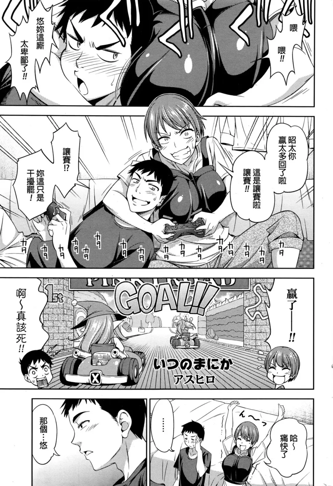 [Asuhiro] Itsu no Ma ni ka Fhentai - Page 1