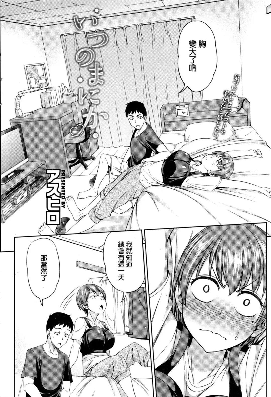 [Asuhiro] Itsu no Ma ni ka Fhentai - Page 2