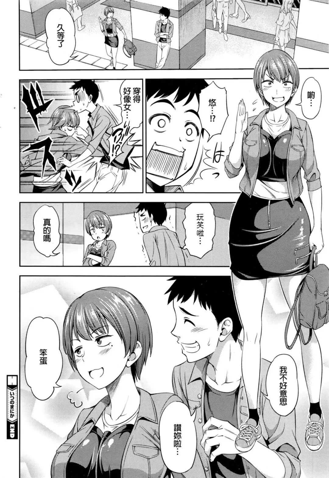 [Asuhiro] Itsu no Ma ni ka Fhentai - Page 22
