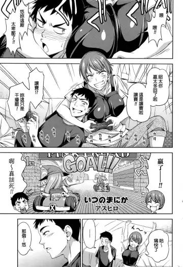 Read [Asuhiro] Itsu no Ma ni ka - Fhentai