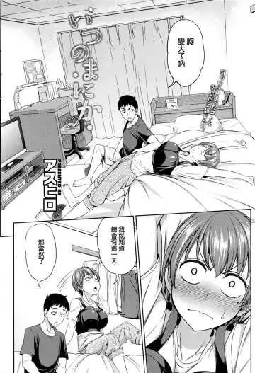[Asuhiro] Itsu no Ma ni ka Fhentai - Page 2