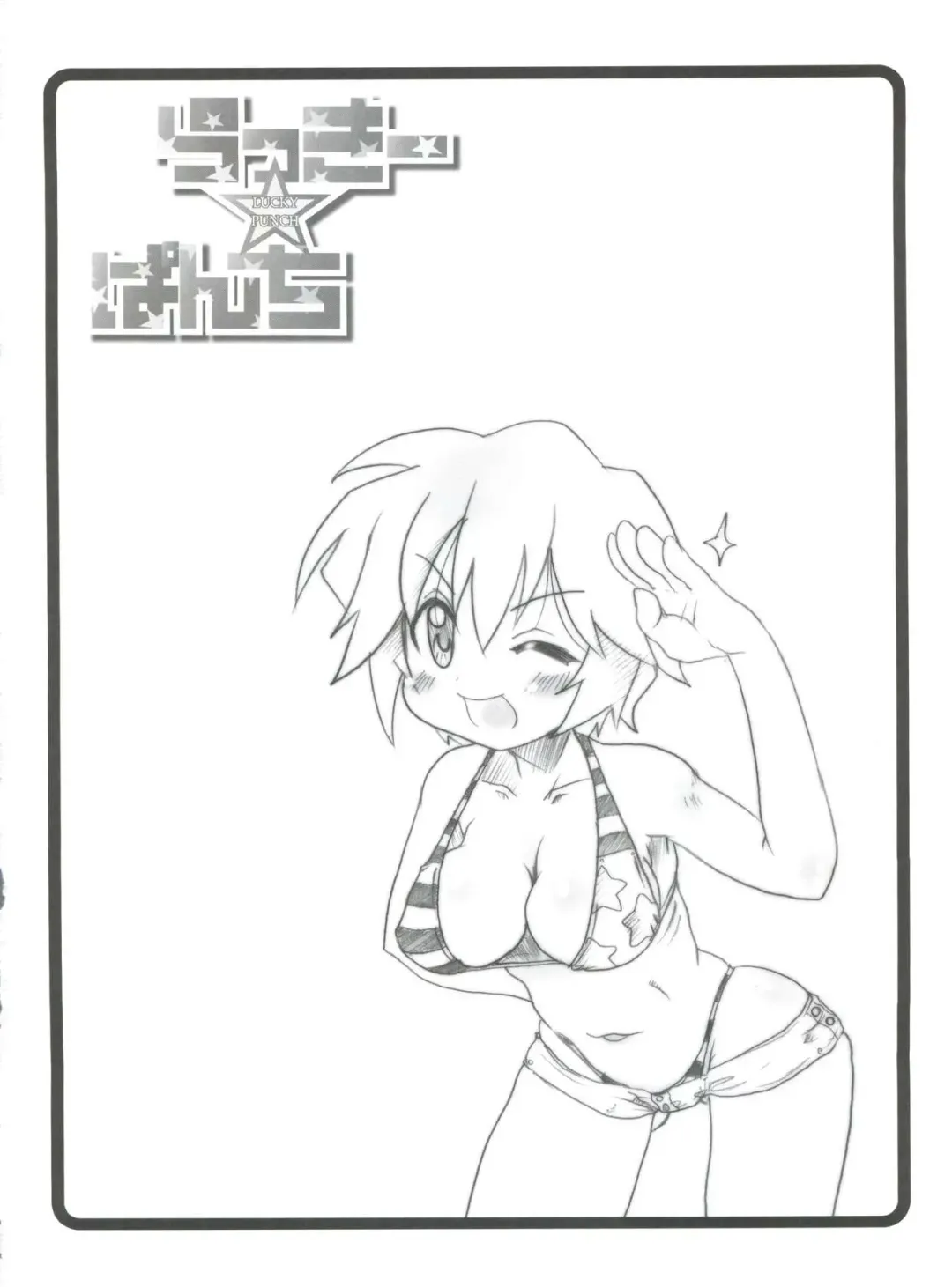 [Hirokawa Kouichirou] Lucky Punch Fhentai - Page 3
