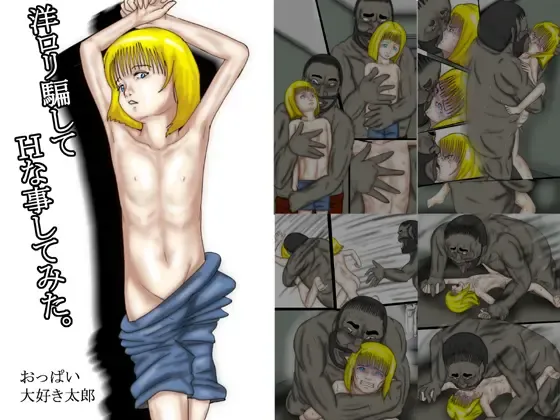 You LOLI Damashite H na Koto Shite Mita Full Color Fhentai - Page 1