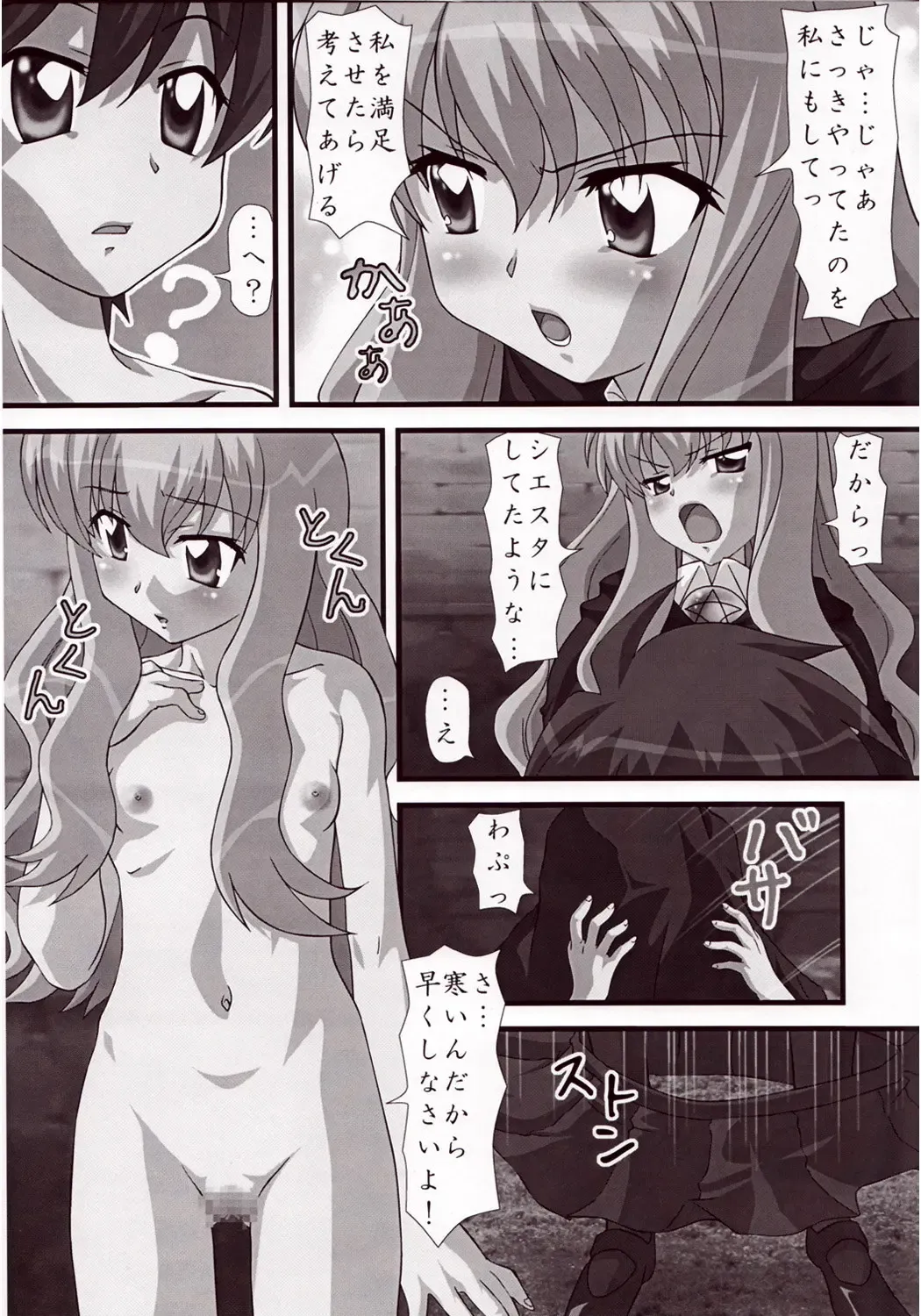 [Gingitsune] Haruhi no Tsukaima Fhentai - Page 9