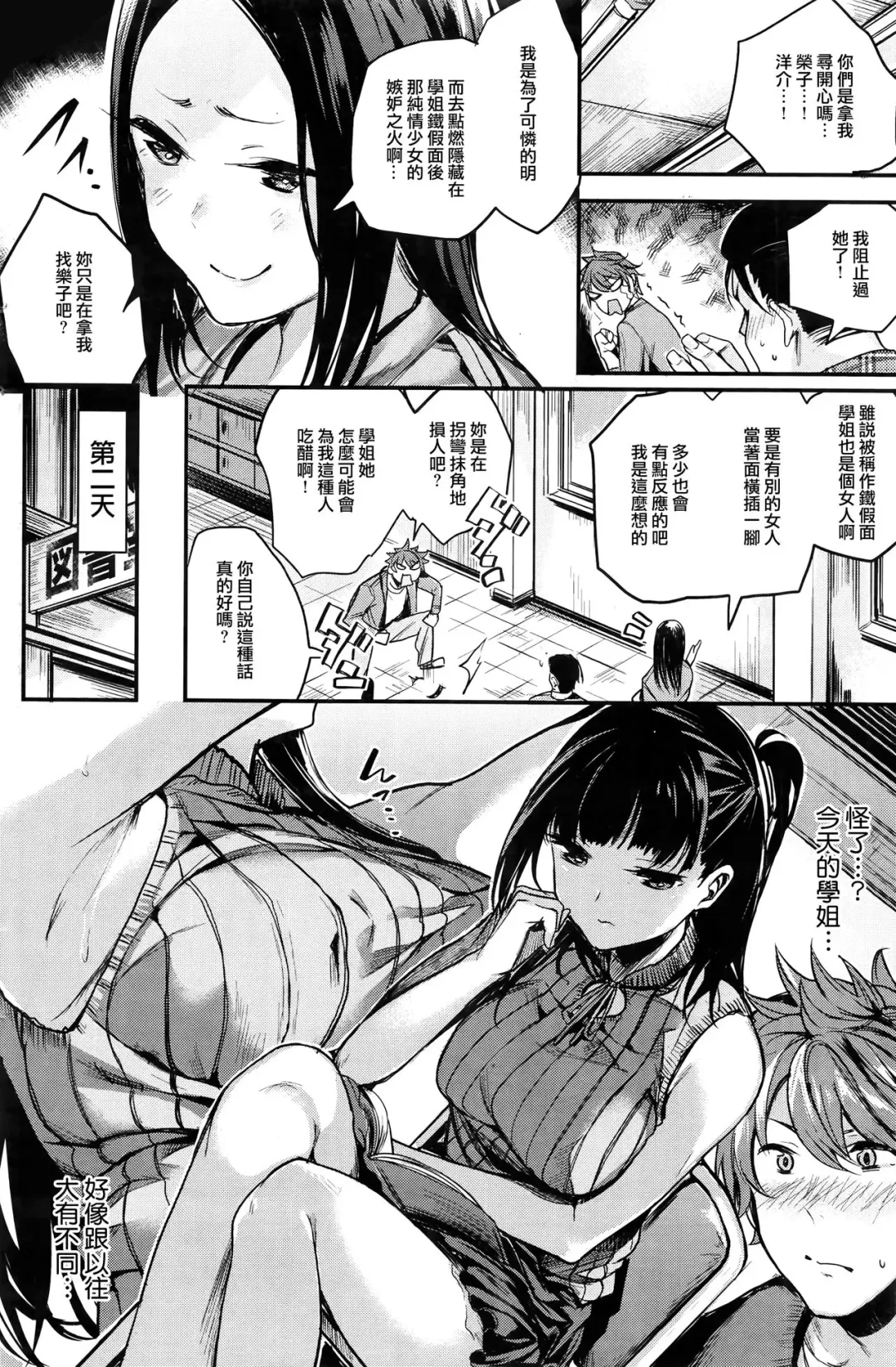 [Akagi Asahito] 鉄仮面 Fhentai - Page 4