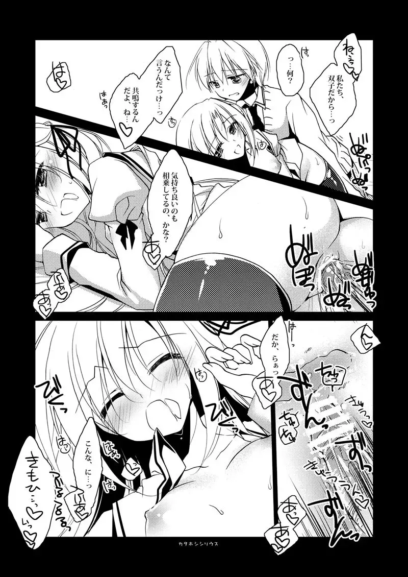 [Motomiya Mitsuki] Kata Hoshi Sirius Fhentai - Page 19