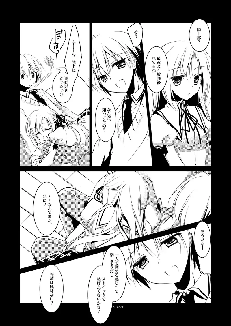 [Motomiya Mitsuki] Kata Hoshi Sirius Fhentai - Page 8