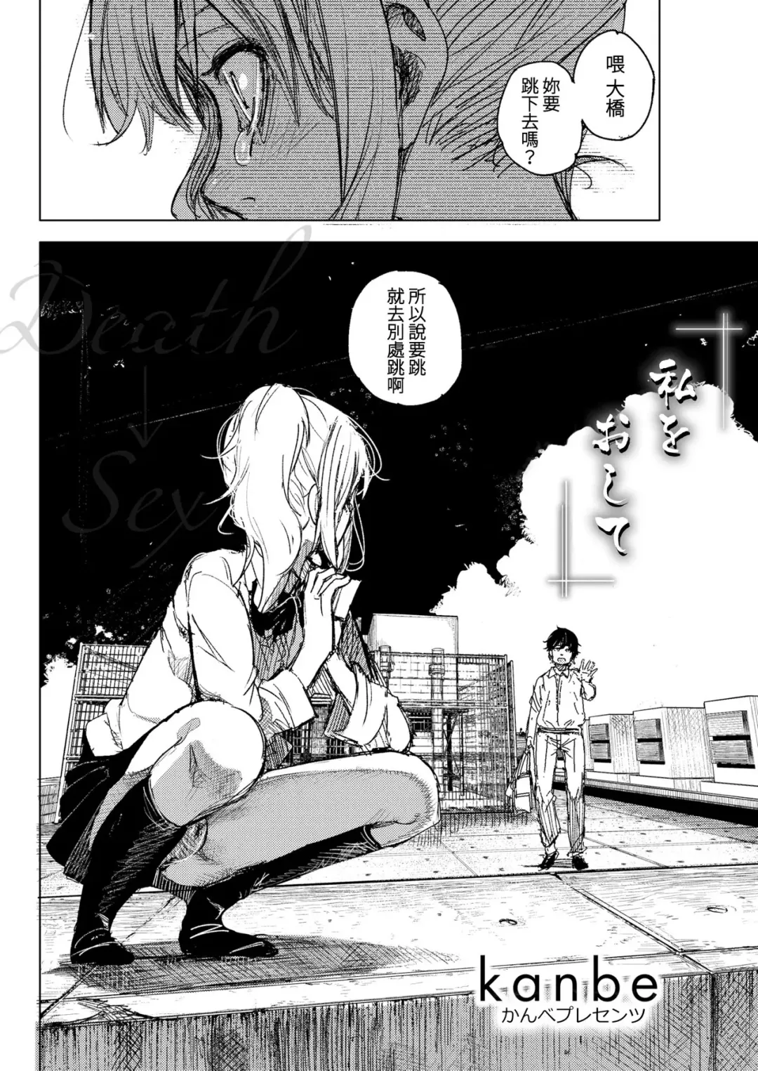 [Kanbe] Watashiwo Osite Fhentai - Page 2