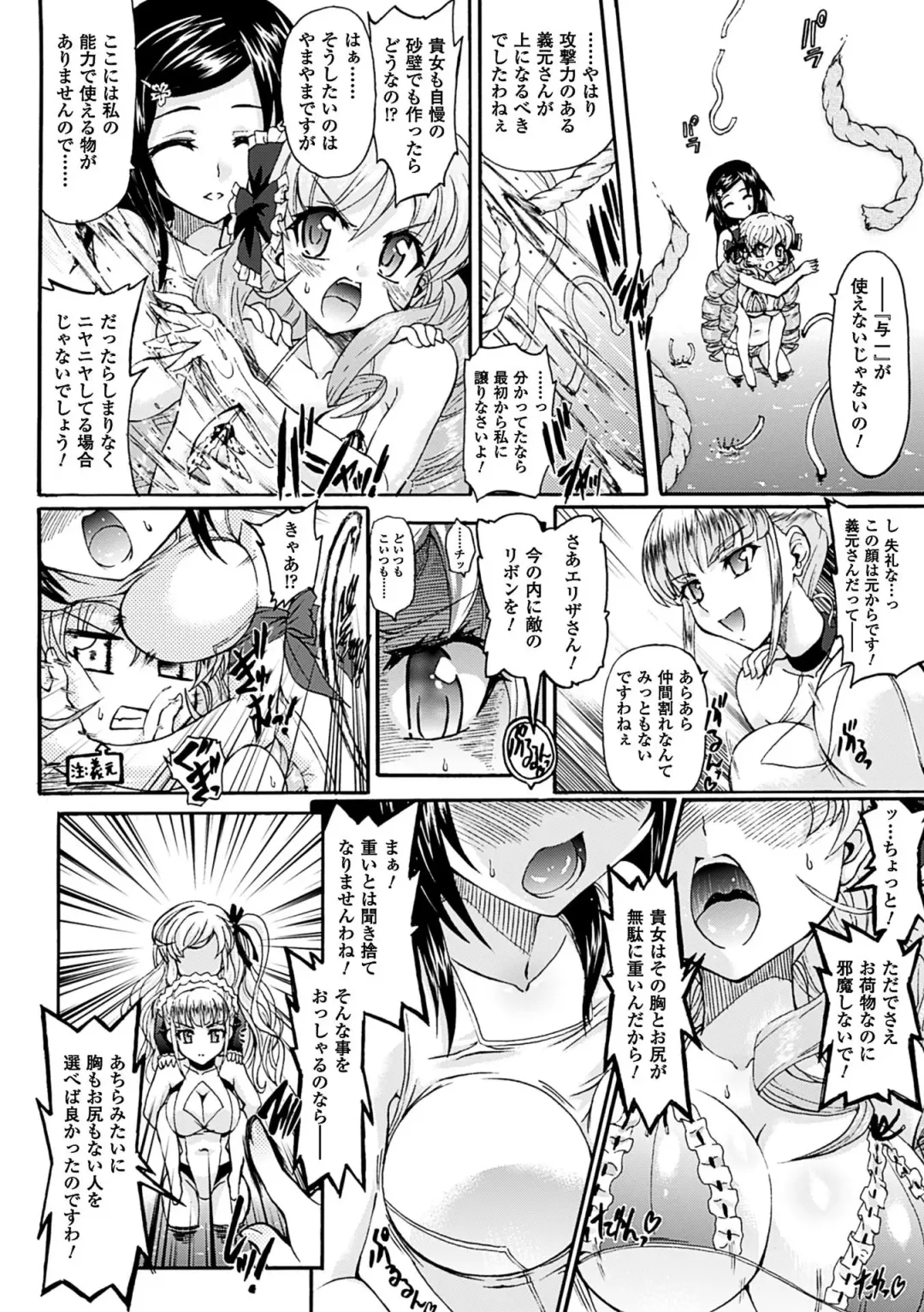 [Rohgun] Sengoku Gakuen Senki Nobunaga! ~Inka Ryouran, Mizugi Taisen!~ Fhentai - Page 104