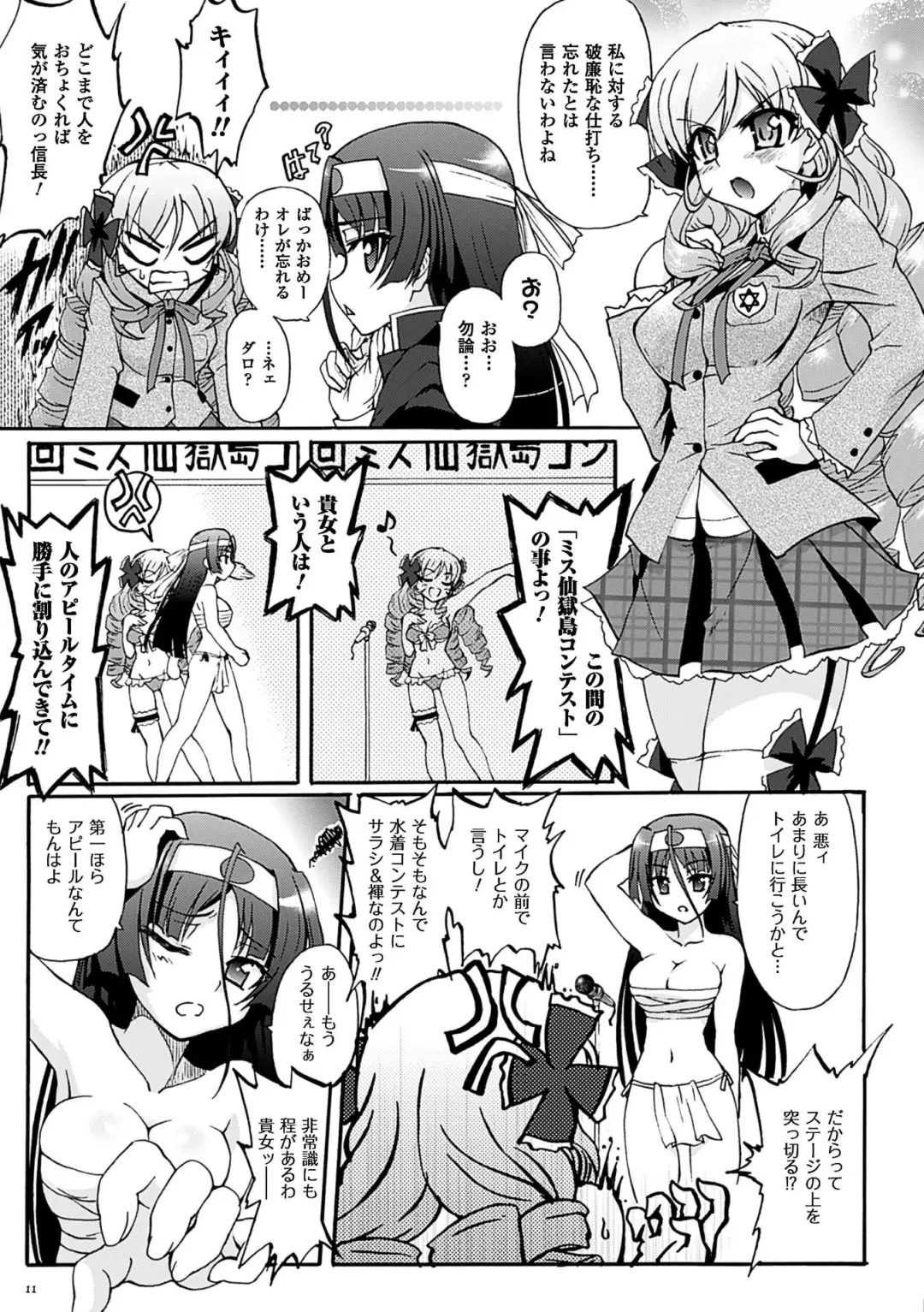 [Rohgun] Sengoku Gakuen Senki Nobunaga! ~Inka Ryouran, Mizugi Taisen!~ Fhentai - Page 11