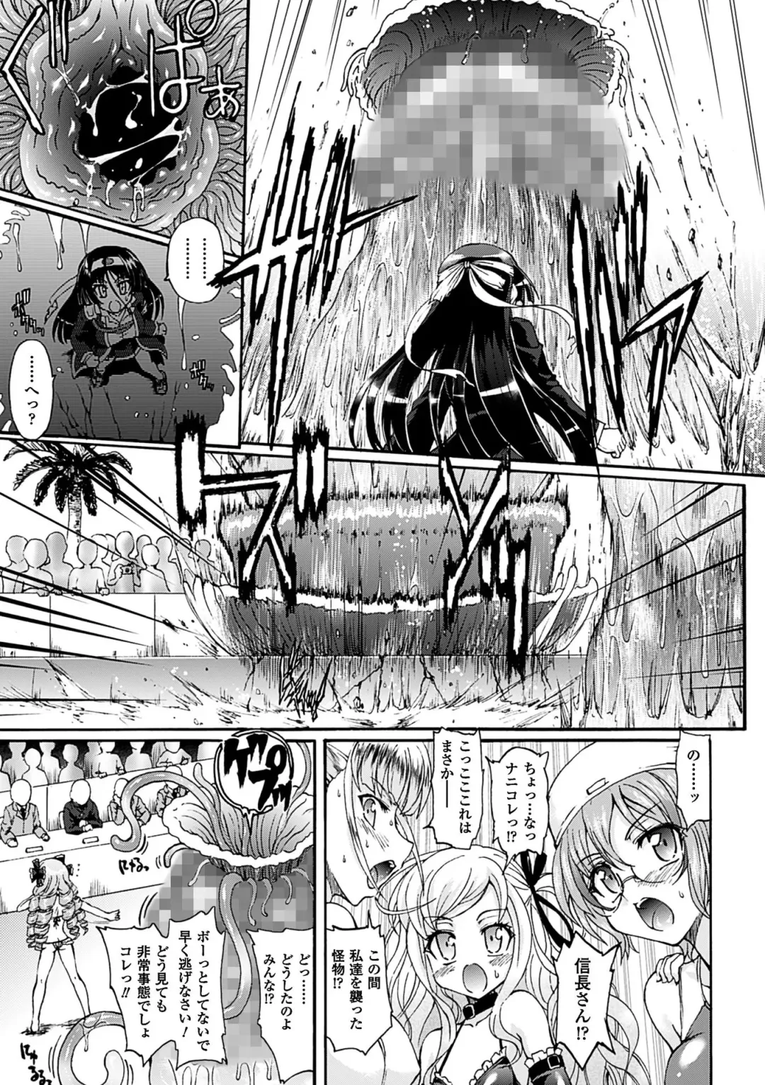 [Rohgun] Sengoku Gakuen Senki Nobunaga! ~Inka Ryouran, Mizugi Taisen!~ Fhentai - Page 111