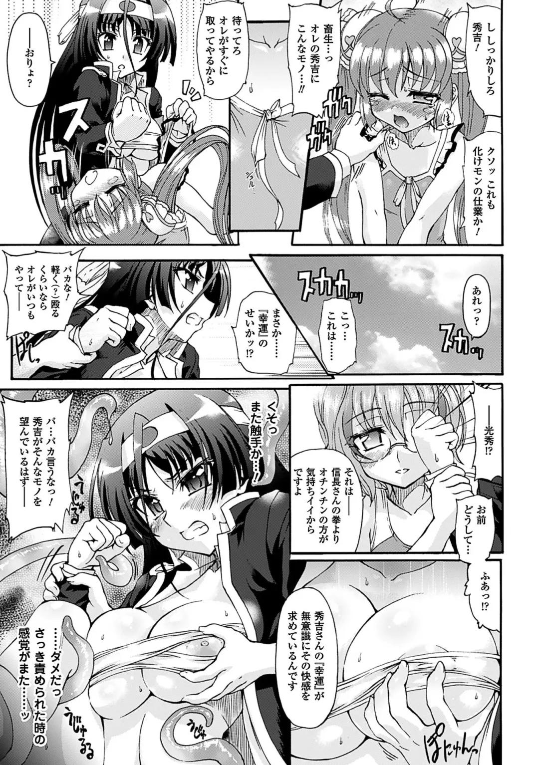 [Rohgun] Sengoku Gakuen Senki Nobunaga! ~Inka Ryouran, Mizugi Taisen!~ Fhentai - Page 127