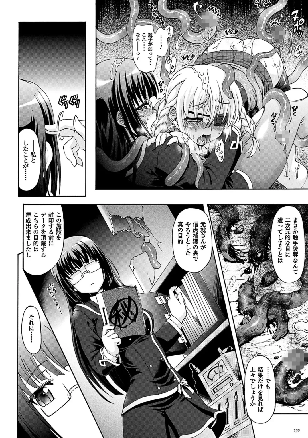 [Rohgun] Sengoku Gakuen Senki Nobunaga! ~Inka Ryouran, Mizugi Taisen!~ Fhentai - Page 190