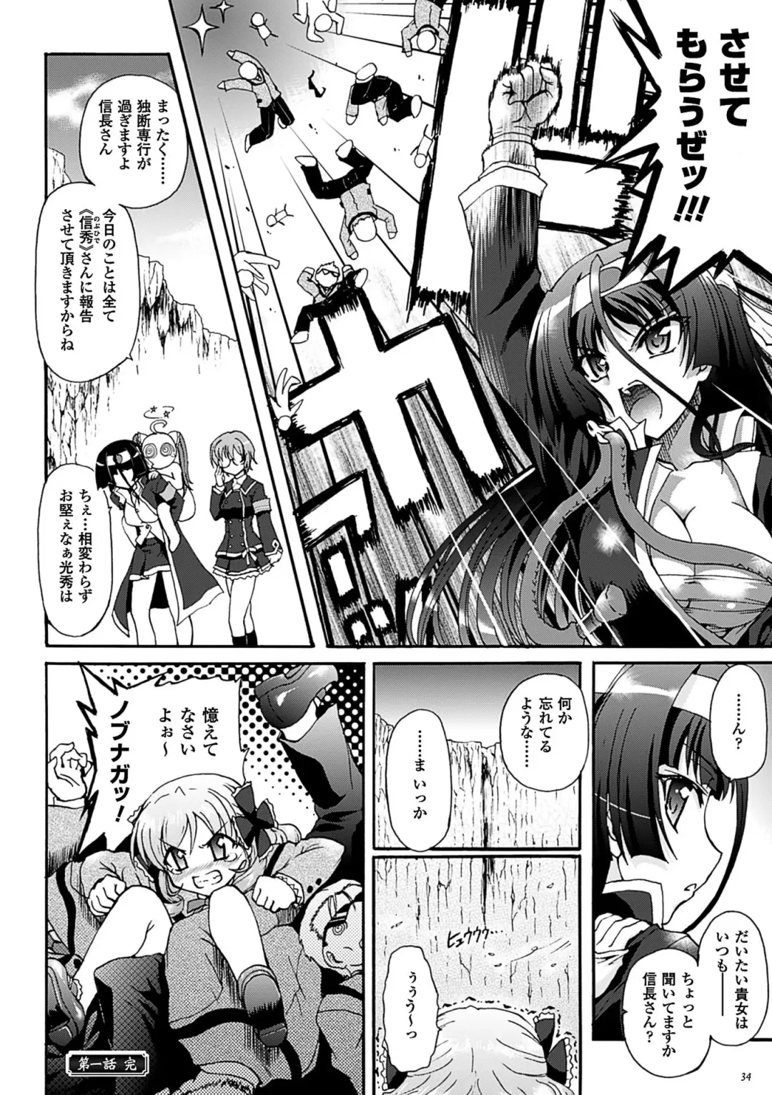 [Rohgun] Sengoku Gakuen Senki Nobunaga! ~Inka Ryouran, Mizugi Taisen!~ Fhentai - Page 34